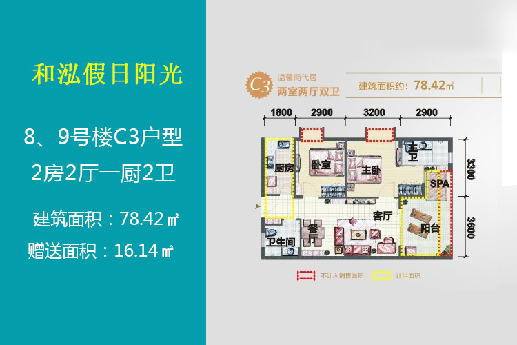 8、9号楼C3户型-2房2厅一厨2卫-78.42㎡