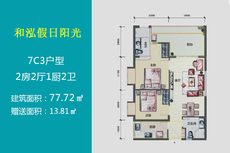 7C3户型-2房2厅1厨2卫-77.72㎡