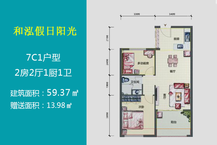 7C1户型-2房2厅1厨1卫-59.37㎡
