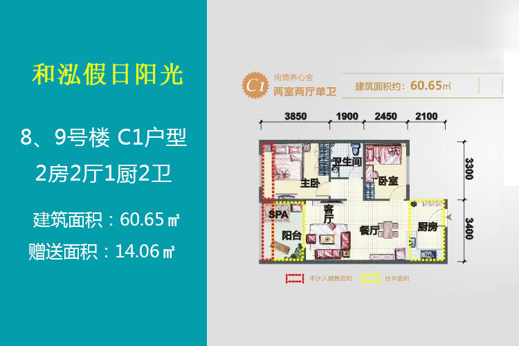 8、9号楼-C1户型-2房2厅1厨2卫-60.65㎡