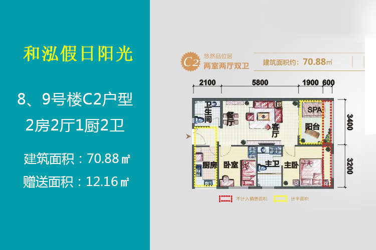 8、9号楼C2户型-2房2厅1厨2卫-70.88㎡