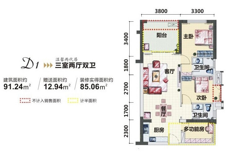 3房2厅2卫D1户型-91.24㎡