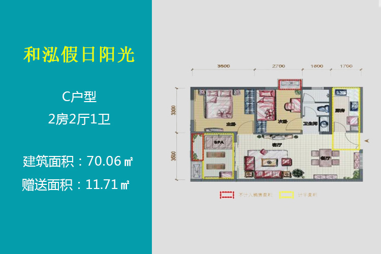 C户型-2房2厅1卫-70.06㎡