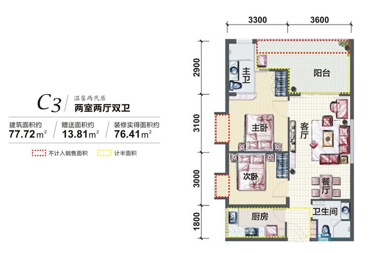 2房2厅2卫C3户型-77.72㎡