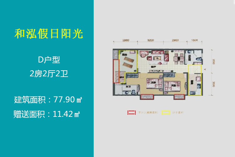 D户型2房2厅2卫-77.90㎡