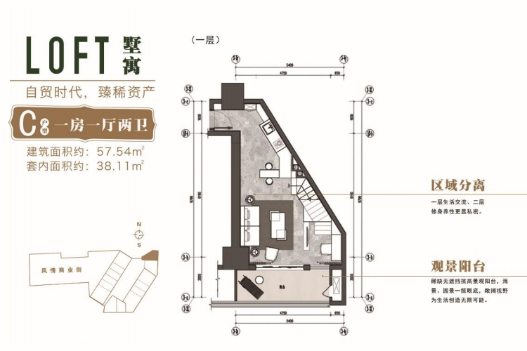 C户型LOFT墅寓一房一厅(一层)