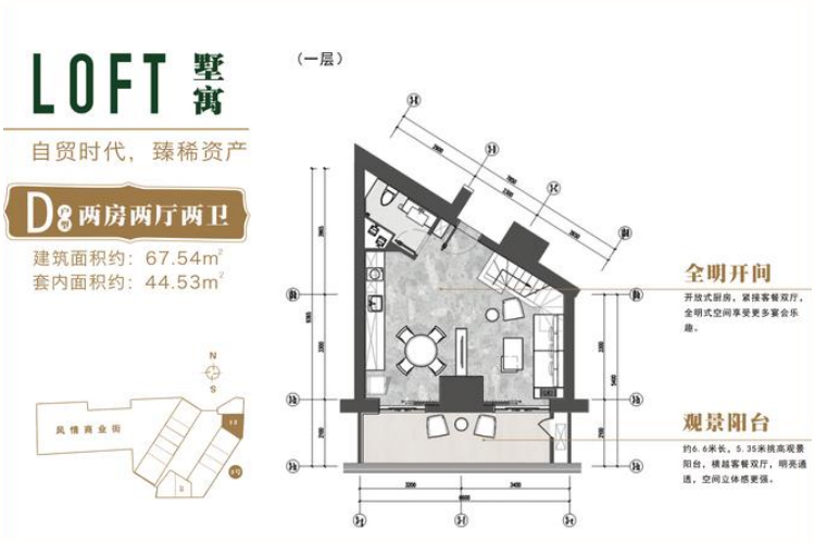 D户型LOFT墅寓一房一厅建筑面积67平米(一层)