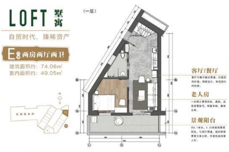 E户型LOFT墅寓两房两厅两卫建筑面积74平米(一层)