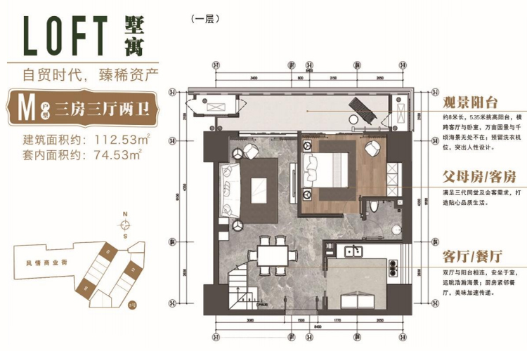 M户型LOFT墅寓三房三厅建筑面积112平米(一层)