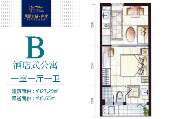 B户型酒店式公寓1房1厅1厨1卫27.29㎡