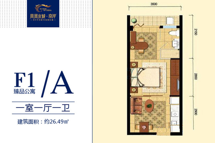 F1A臻品公寓1房1厅1厨1卫26.49㎡