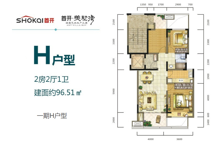一期H户型-两房两厅-建筑面积:96.51㎡