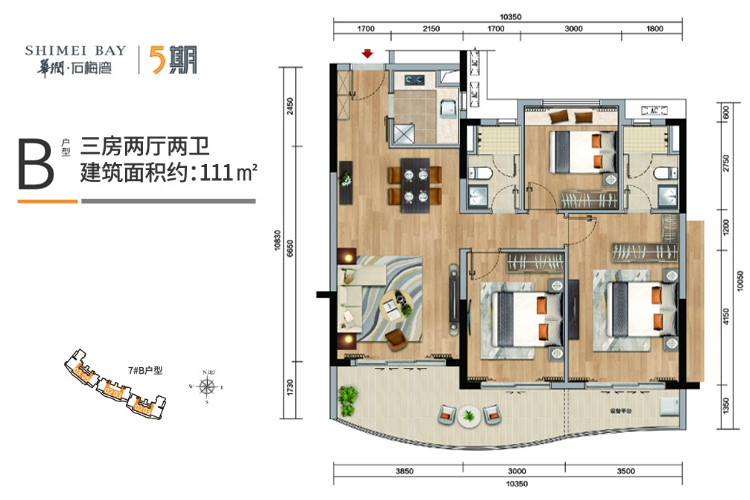 华润石梅湾B户型三房两厅-建筑面积：111平米