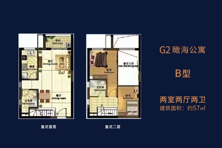 G2瞰海公寓-B型-建面约57平-两房两厅