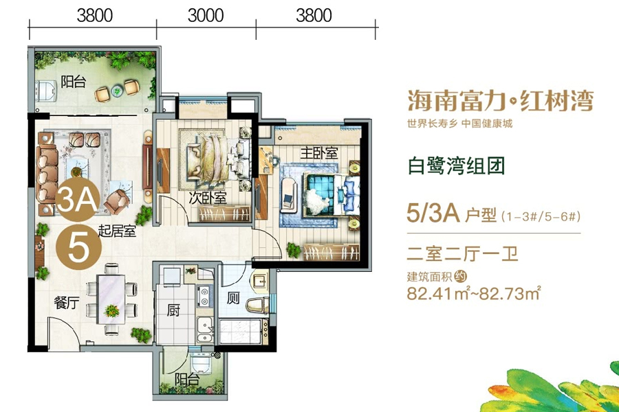 富力红树湾白鹭湾组团-3A户型-建面约82.41平-两房两厅