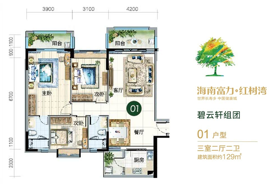 富力红树湾碧云轩组团-01户型-建面约129平-两房两厅