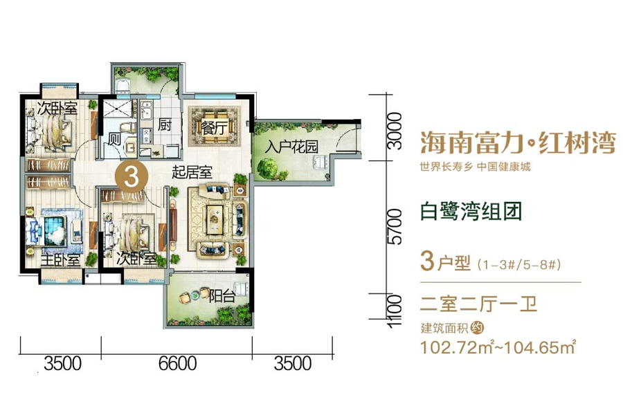 富力红树湾白鹭湾组团-3户型-建面约102.72-104.65平-两房两厅