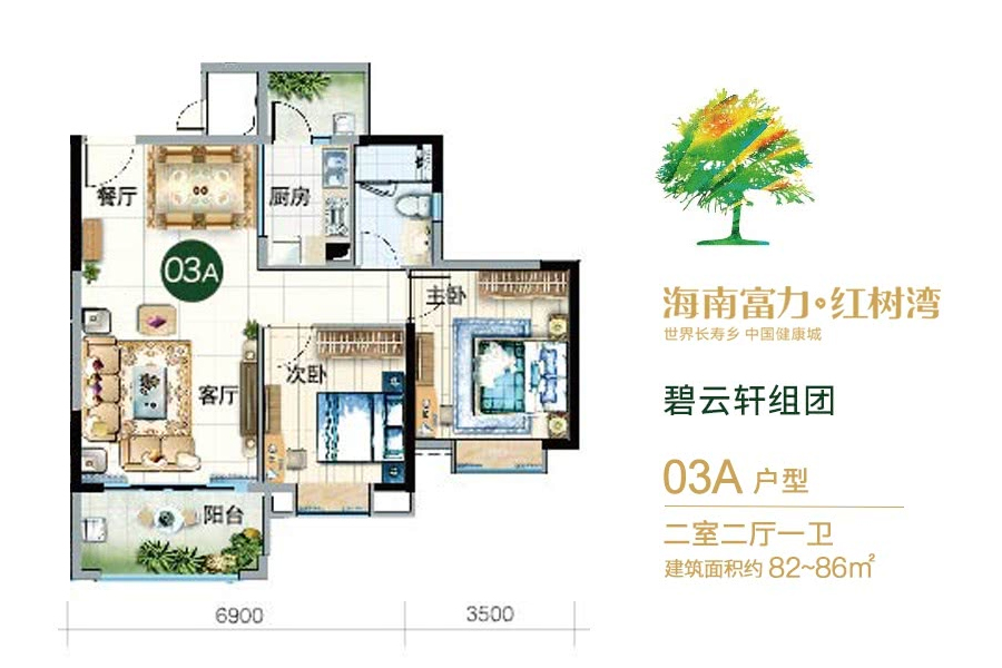 富力红树湾碧云轩组团-03A户型-建面约82-86平-两房两厅