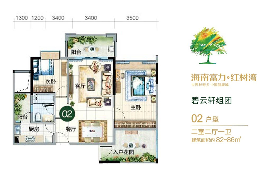 富力红树湾碧云轩组团-02户型-建面约82-86平-两房两厅
