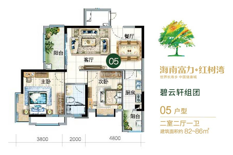 富力红树湾碧云轩组团-05户型-建面约82-86-两房两厅