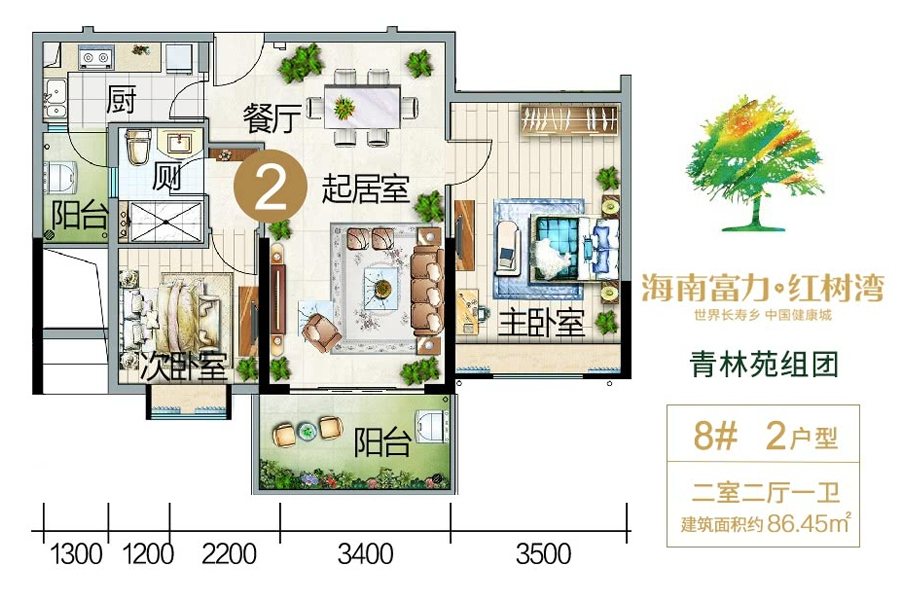 富力红树湾青林苑组团-2户型-建面约86.45平-两房两厅