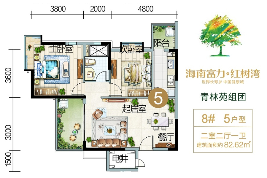 富力红树湾青林苑组团-5户型-建面约82.62平-两房两厅
