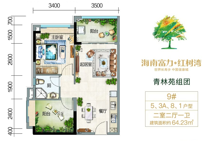 富力红树湾青林苑组团-5、3A、8、1户型-建面约64.23平-两房两厅