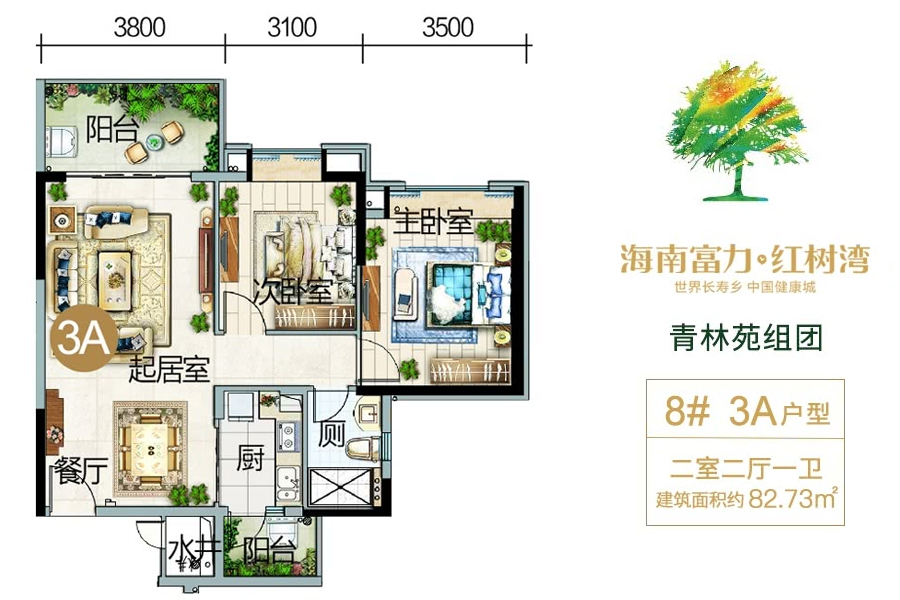 富力红树湾青林苑组团-3A户型-建面约82.73平-两房两厅