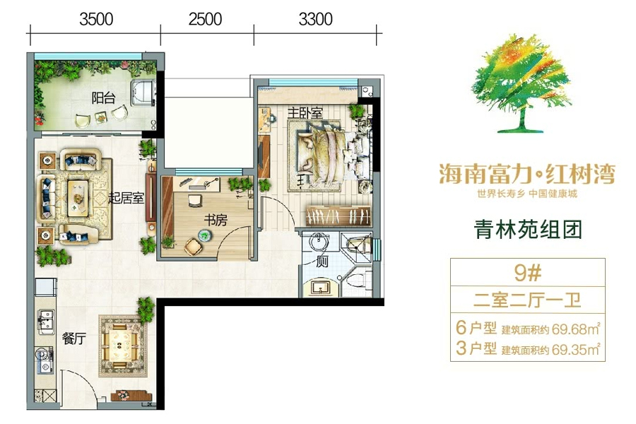 富力红树湾青林苑组团-6户型建面约69.68平