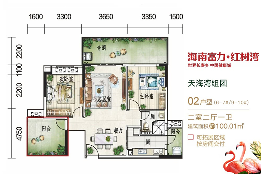富力红树湾天海湾-02户型-建面约100.01平-两房两厅