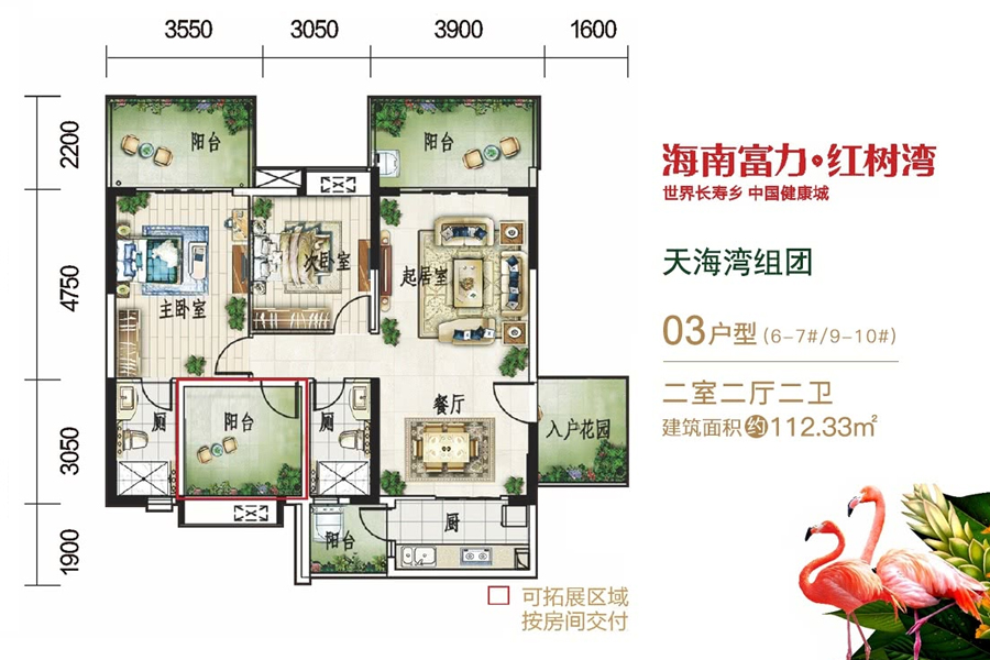 富力红树湾天海湾-03户型-建面约112.33平-两房两厅