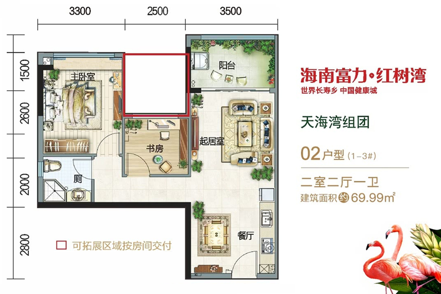 富力红树湾天海湾-03户型-建面约69.99平-两房两厅