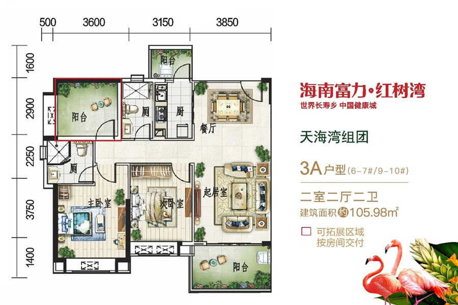 富力红树湾天海湾-3A户型-建面约105.98平-两房两厅