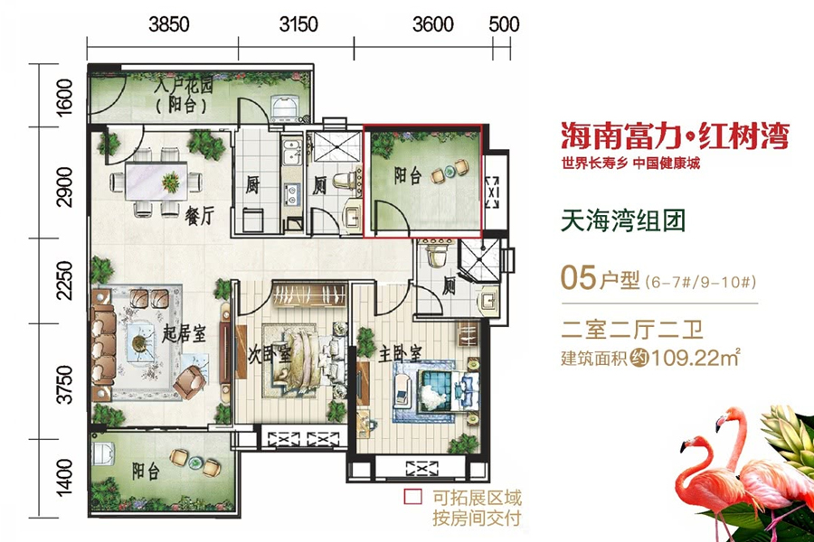 富力红树湾天海湾-05户型-建面约109.22平-两房两厅