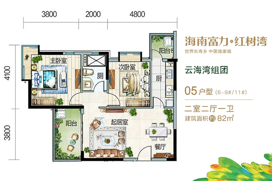 富力红树湾云海湾组团-05户型-建面约82平-二房两厅