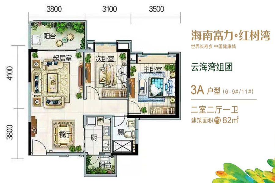 富力红树湾云海湾组团-3A户型-建面约82平-二房两厅