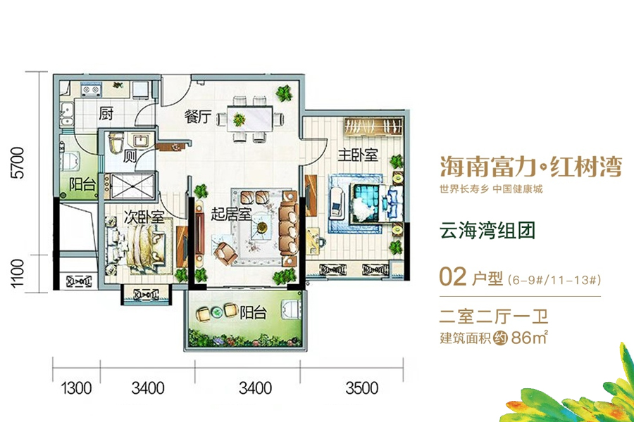 富力红树湾云海湾组团-02户型-建面约86平-二房两厅