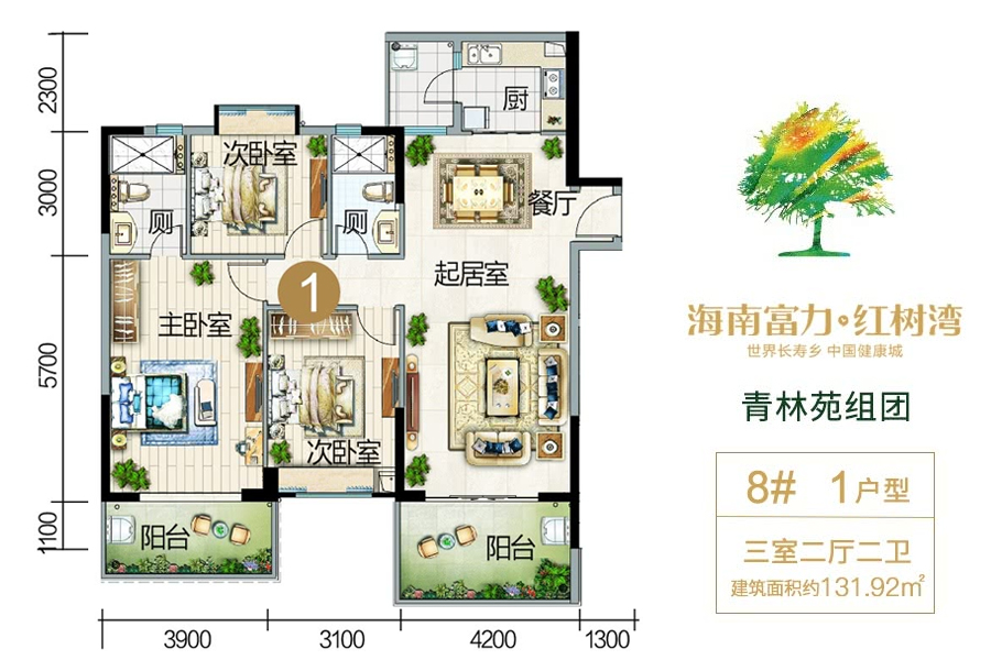 富力红树湾青林苑组团-1户型-建面约131.92平-三房两厅