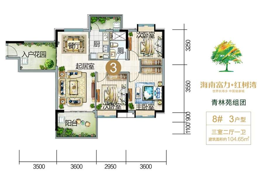 富力红树湾青林苑组团-3户型-建面约104.65平-三房两厅