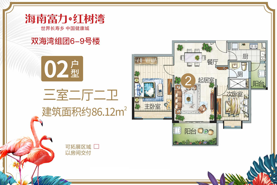 富力红树湾双海湾组团-02户型-建面约86.12-三室两厅两卫