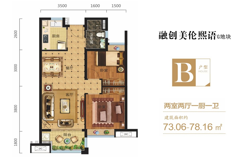 二期G地块B户型建面约73-78平米