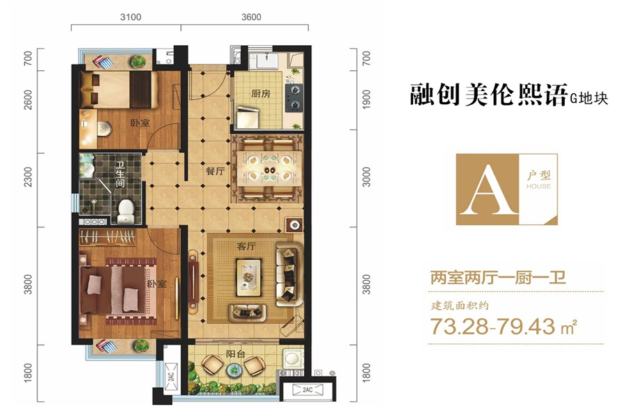 二期G地块A户型建面约73-79平米