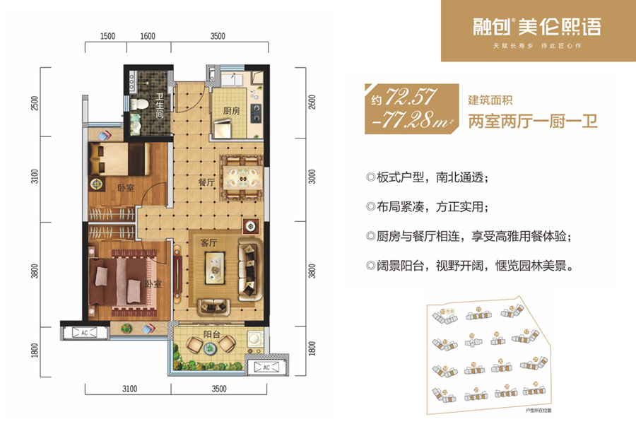 约77.28平米(建筑面积)两房两厅