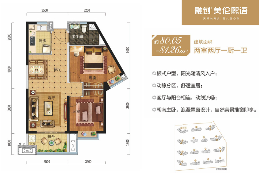 约81.26平米(建筑面积)两房两厅