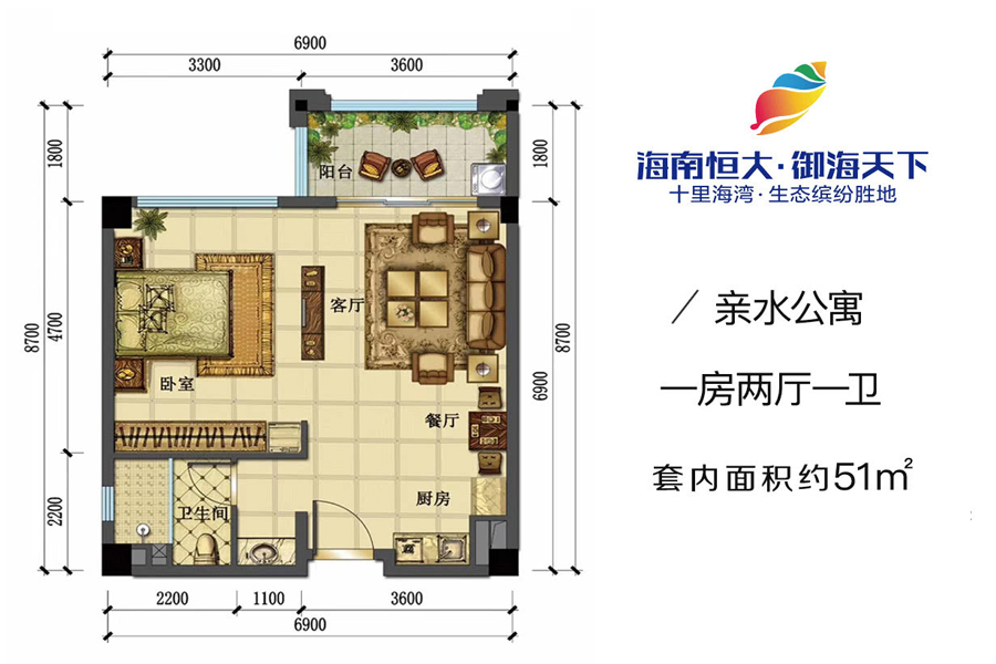 亲水公寓-建面约51平-一房两厅一卫