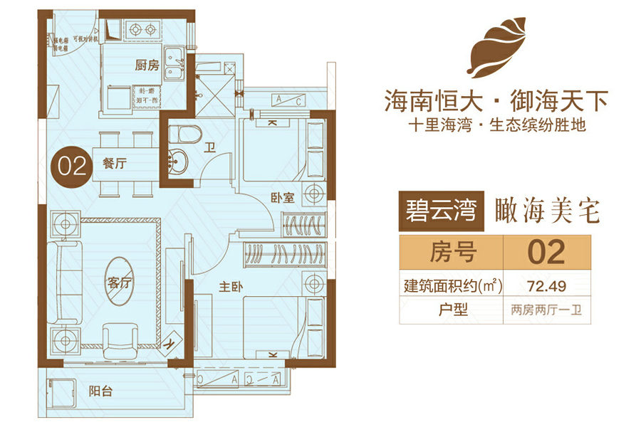 碧云湾67#楼-建面约72.49平-两房两厅