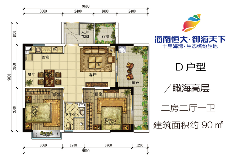 二期D户型-建面约90平米二房二厅