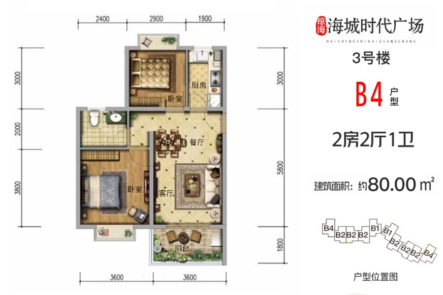 B4户型-建面约80平-两房两厅