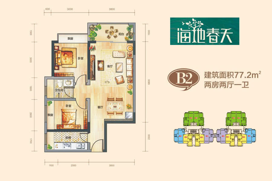 B2户型-约77.2平米（建筑面积）两房两厅
