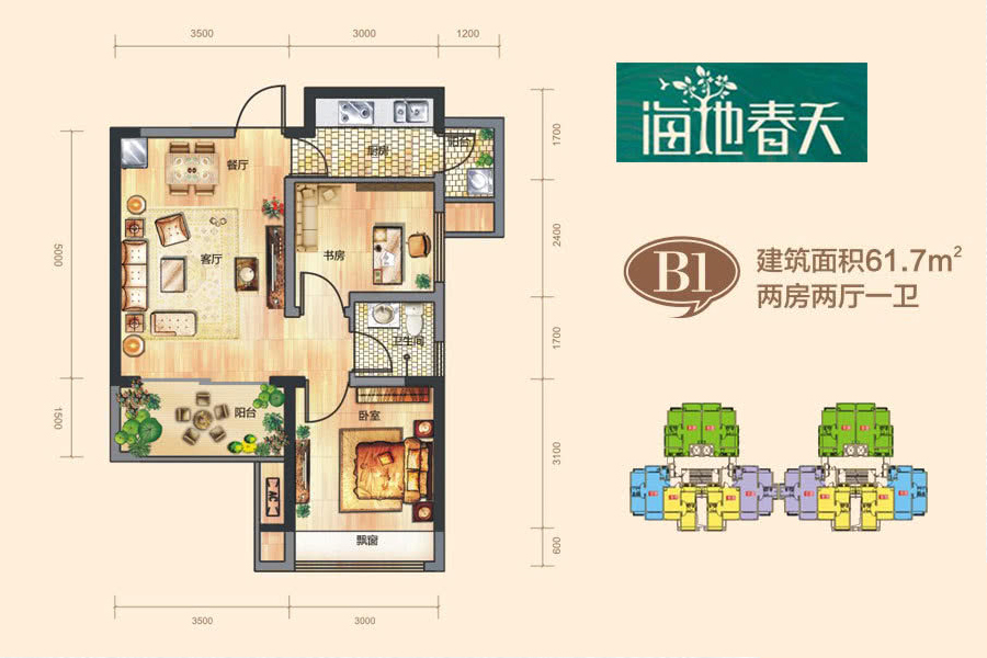 B1户型-约61.7平米（建筑面积）两房两厅